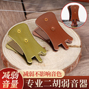 专业二胡弱音器 夹二胡减音配件 二胡消声消音降音器弱音夹子琴码