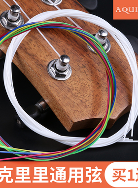 古典小吉他 Ukulele尤克里里套装琴弦 21寸23寸26寸通用尼龙1-4弦
