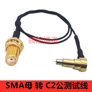 SMA母头转C2公头华为插头GPS导航天线RF1.13测试线MS156延长线