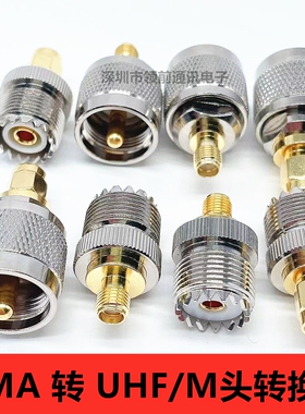 SMA转UHF转接头UHF公转sma母转换头M头对讲机连接器sma天线测试头