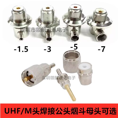 UHF对讲机车载天线烟斗头SL16-KW-1.5-3-5-7弯母头 M公头可拆卸