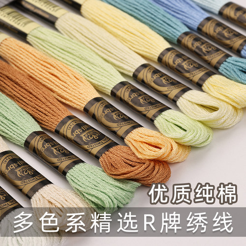 十字绣线现代绣立体绣手工绣花棉线渐变色6股优质R线精选欧式法绣