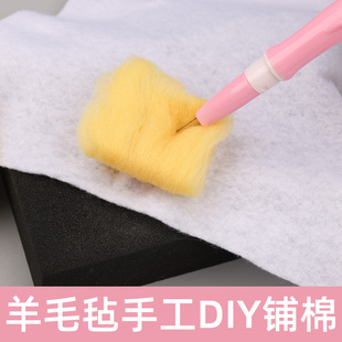 羊毛毡DIY底布底刷垫布2.0mm加厚白色软身不织布针刺毛毡画涤纶