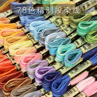 78色渐变绣花线双色段染线涤棉棉线刺绣线DIY手工辅料十字刺绣线