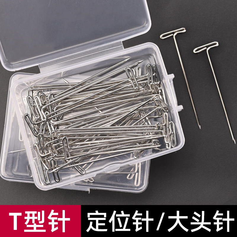服装定位针T型针盒装固定T形钉异形大头针diy美容假发接发不锈钢