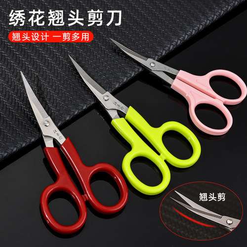 绣花翘头剪刀手工刺绣线头剪十字绣剪裁缝小剪刀弯头弧形修眉剪