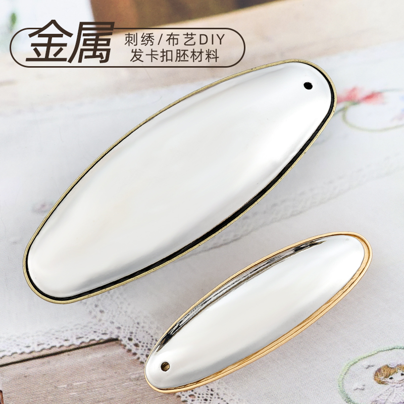 DIY刺绣金属发夹手工制作饰品配件弹簧发卡底胚立体绣花包布发卡