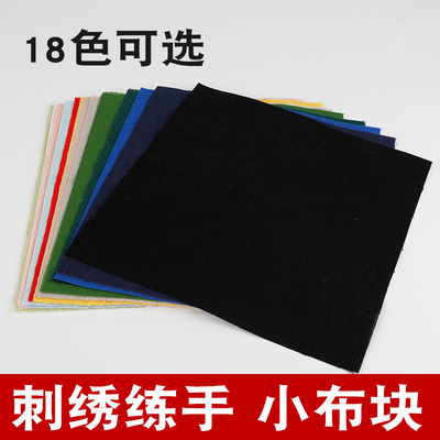 刺绣绣布手工棉麻布底布苏绣diy适合新手练习小块空白布多色可选