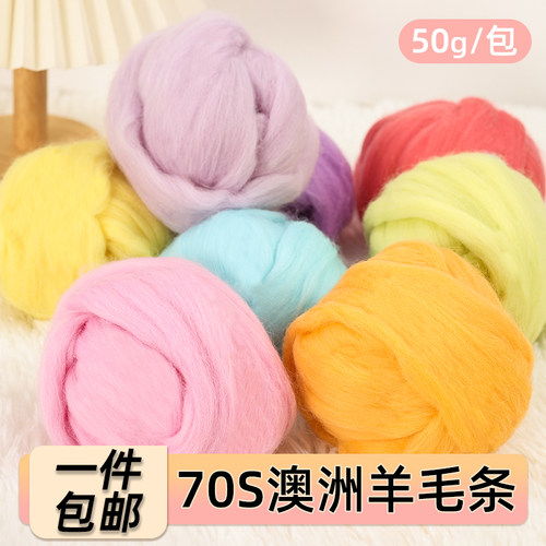 澳洲昆士兰羊毛高质量羊毛毡羊毛条手工diy针毡湿毡戳戳乐材料50g