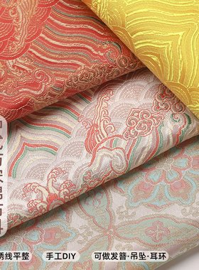 宋锦发夹吊坠面料手工diy材料仿宋锦布头国风福袋香囊荷包娃布料