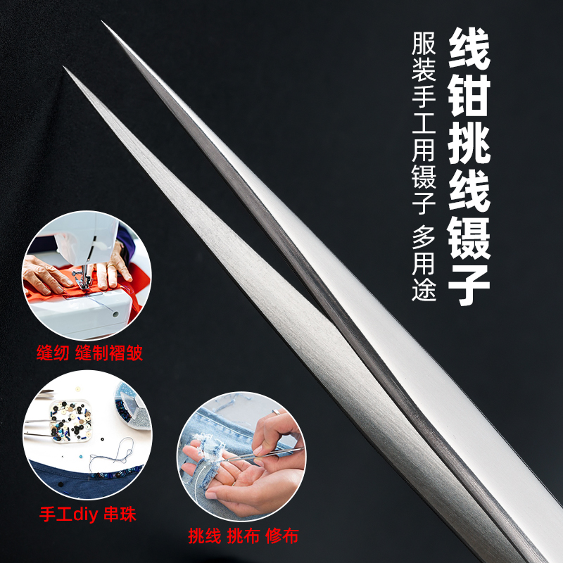 缝纫镊子家用尖细直头挑线镊挑布选布工具加厚硬直镊线钳夹线头
