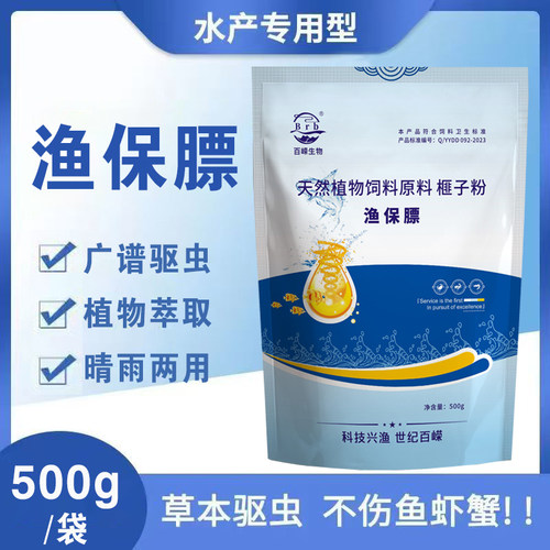 百嵘渔保膘益生菌驱虫杀菌调肠