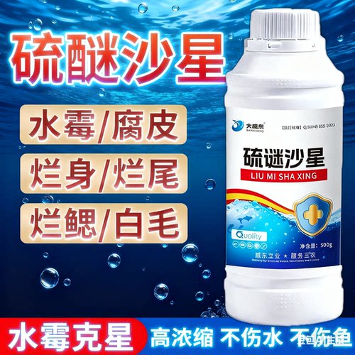 水霉病专治鱼药硫醚沙星