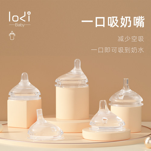 lodi一口系列奶嘴过渡型耐咬防