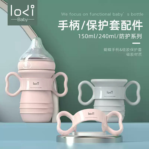 玻璃手柄保护套奶瓶lodi