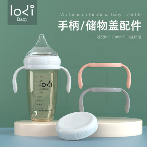 lodi乐迪广口径手柄储奶盖拧牙盖