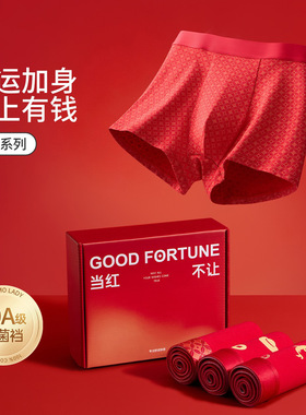 2-4条装本命年男士内裤红色纯棉男生全棉抑菌裆四角裤精美礼盒装