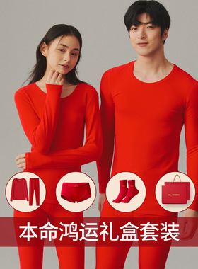 本命年情侣大红色保暖内衣新婚嫁娶纯棉男女秋衣秋裤鸿运礼盒套装