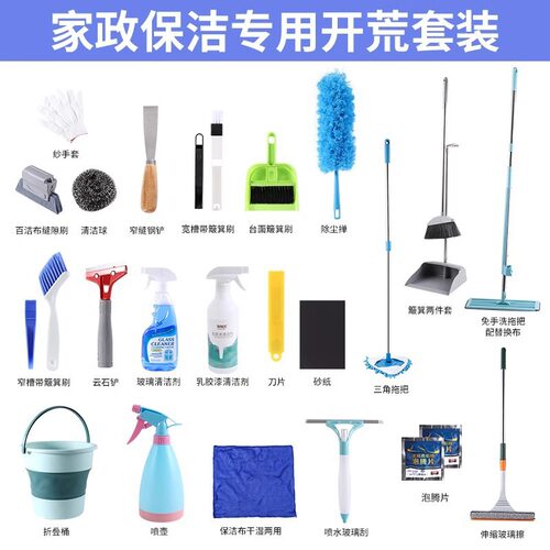新房开荒保洁工具套装搞清洁打扫卫生装修后清理大全家政