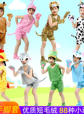 六一儿童节演出服装舞台动物表演服装夏季短袖动物衣服装扮
