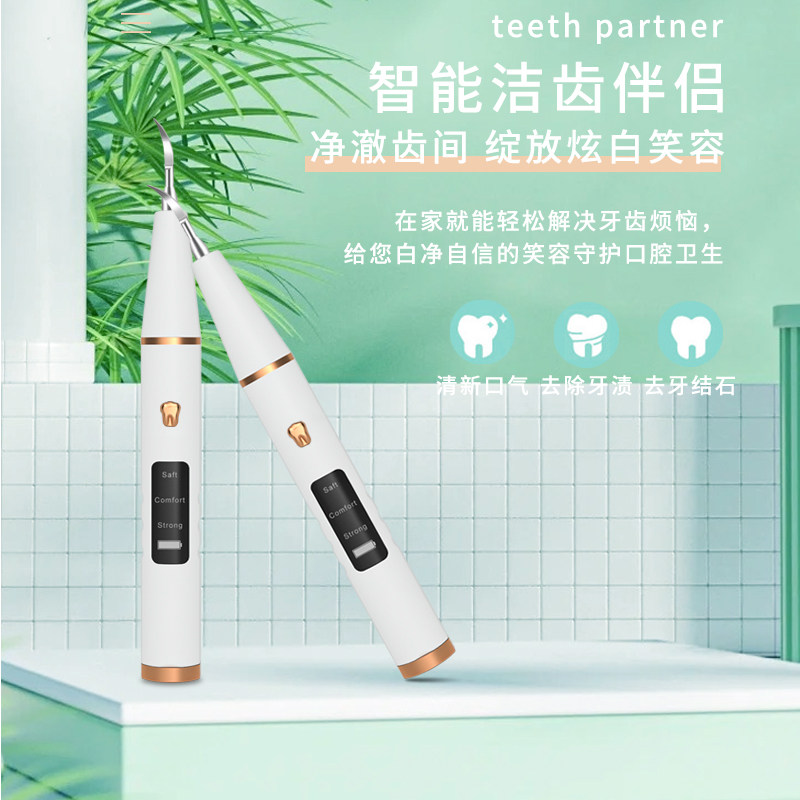 迈瑞特家用超声波洗牙器洁牙器牙结石去除神器烟渍茶渍