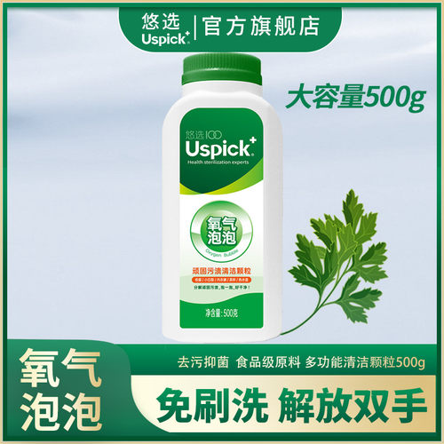 悠选颗粒厨房有氧浸泡粉清洁剂
