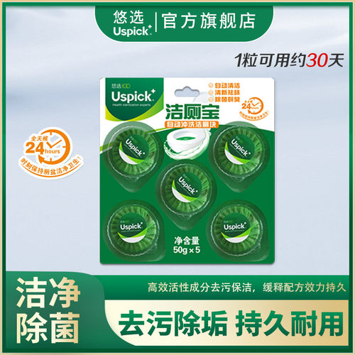 悠选洁厕宝自动清洗马桶