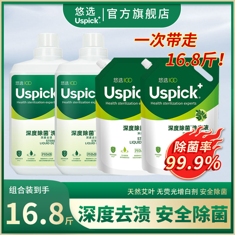 悠选深度实惠装促销除菌洗衣液