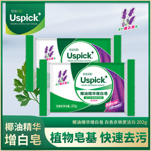 uspick+悠选天然椰油增白皂202g洗衣内衣宝宝衣物除菌手洗薰衣草