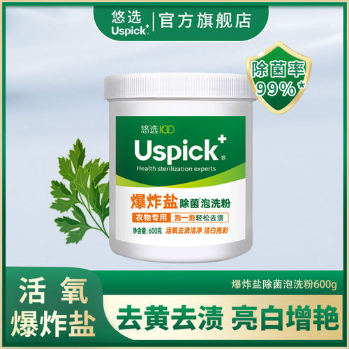 悠选爆炸盐清洁衣物泡洗粉
