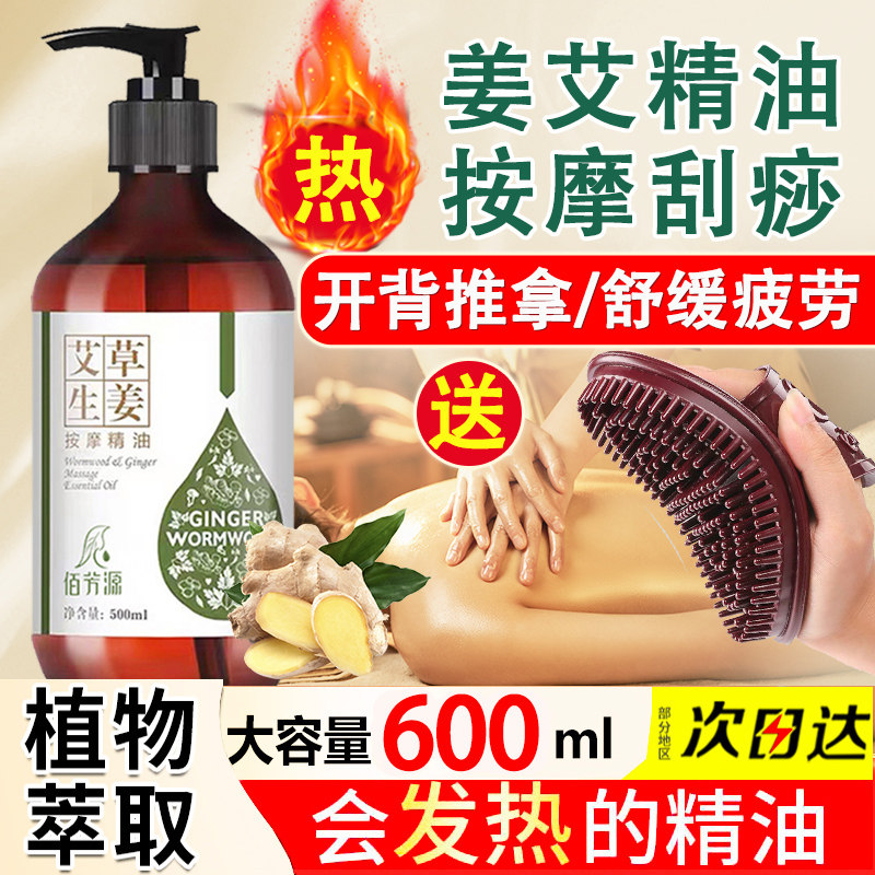生姜艾草按摩刮痧精油全身体通经络发热开背推背玫瑰情侣推拿精油
