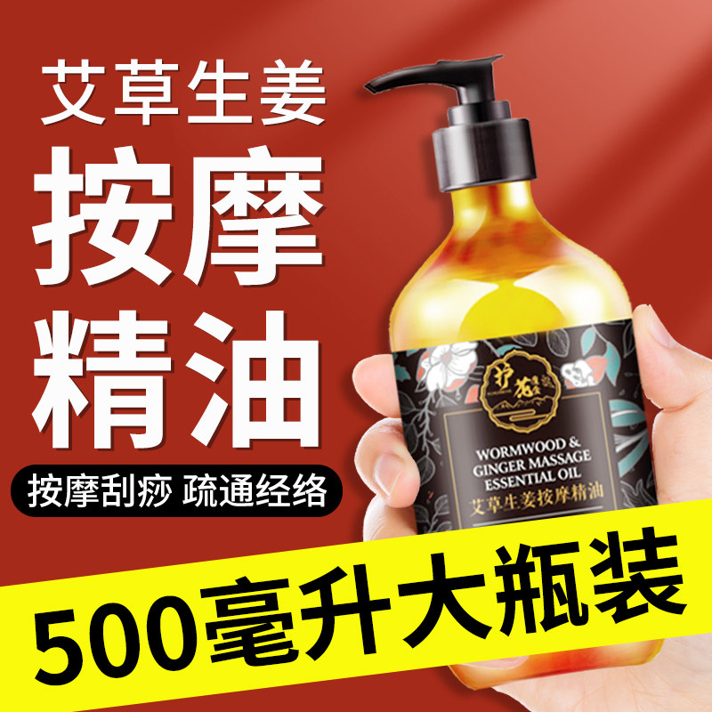 生姜艾草按摩精油全身体通经络发热开背推油正品面部玫瑰推拿刮痧