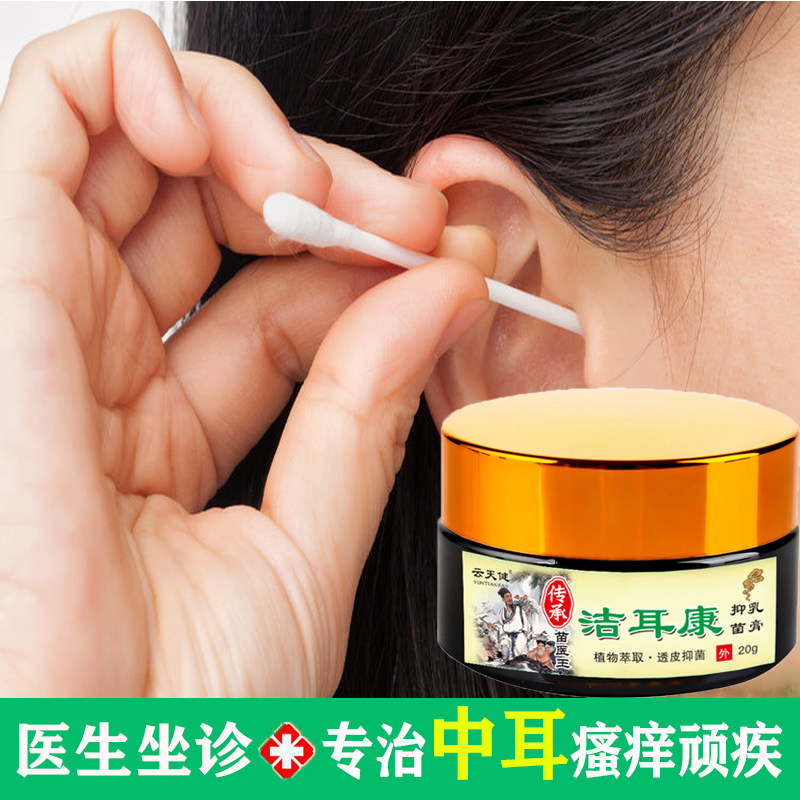 治耳朵发炎的药膏流脓耳朵痒烂耳真菌感染痒止痒抑菌中耳炎专用药