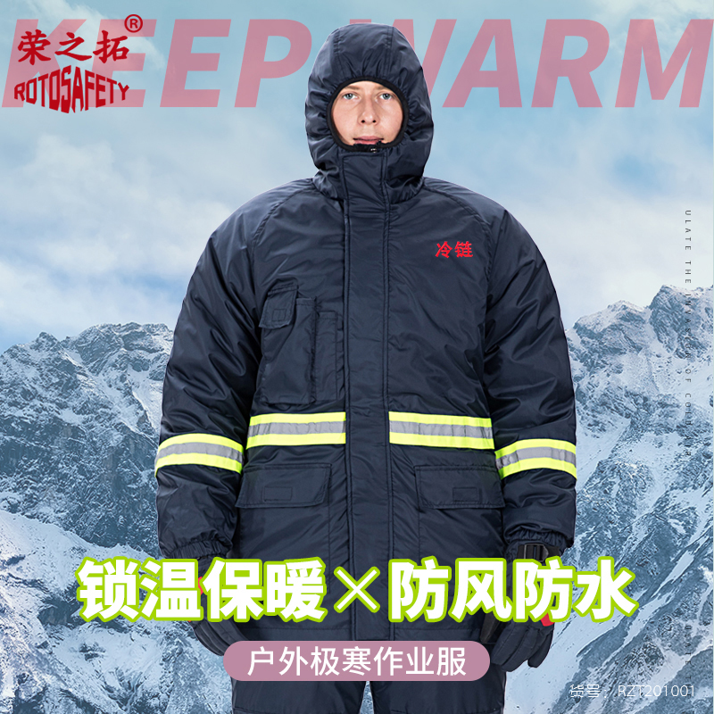 加厚防寒服户外作业冷链运输