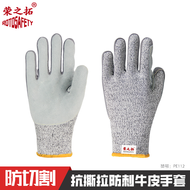 荣之拓防割手套掌心牛皮防刺防扎