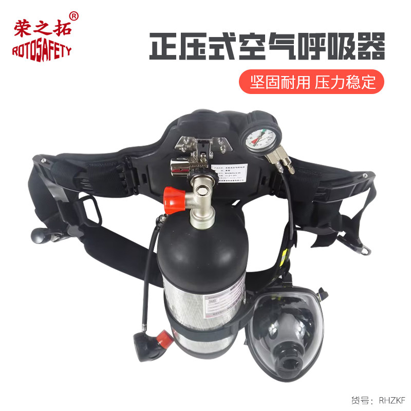 正压式空气呼吸器消防