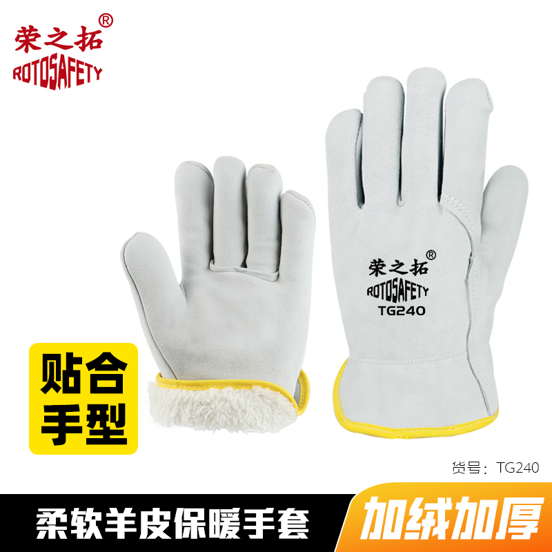 荣之拓羊皮加绒防寒保暖手套