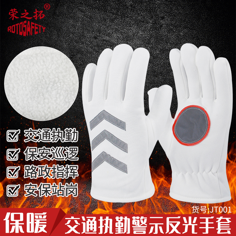 荣之拓防寒保暖加厚涤棉手套