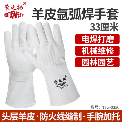 荣之拓电焊氩弧焊薄款羊皮耐磨