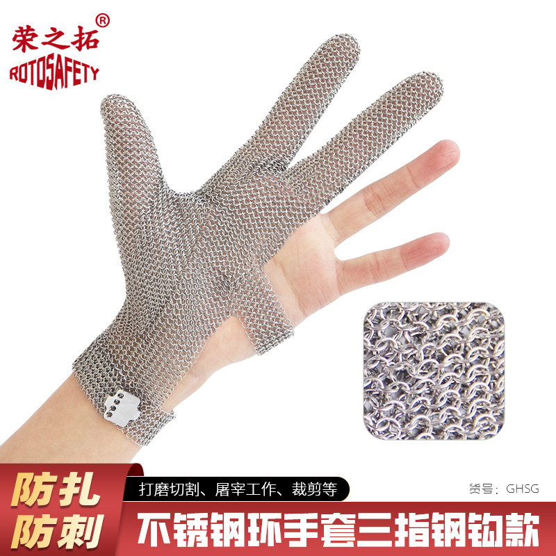 荣之拓钢环防割手套杀鱼屠宰
