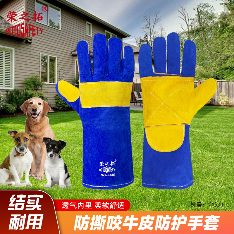 荣之拓宠物防抓咬加厚牛皮手套