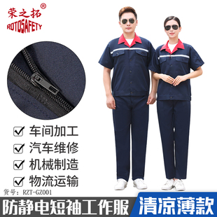 劳保工作服夏季款超薄夏天劳保薄款耐脏套装上衣裤子长袖短袖吸汗