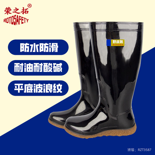 荣之拓野战雨靴水鞋防滑耐磨