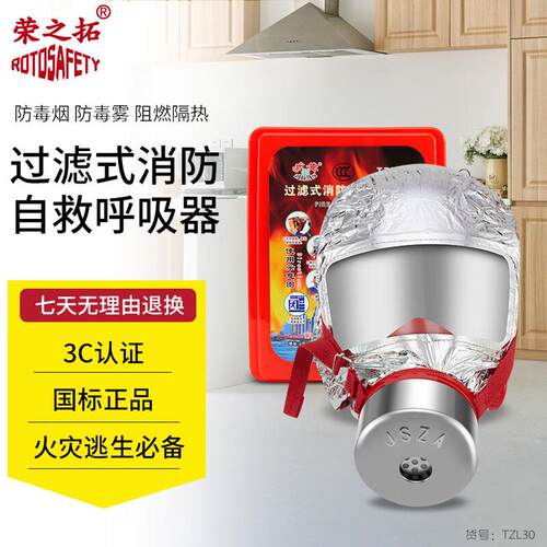 消防面具火灾逃生面罩酒店宾馆