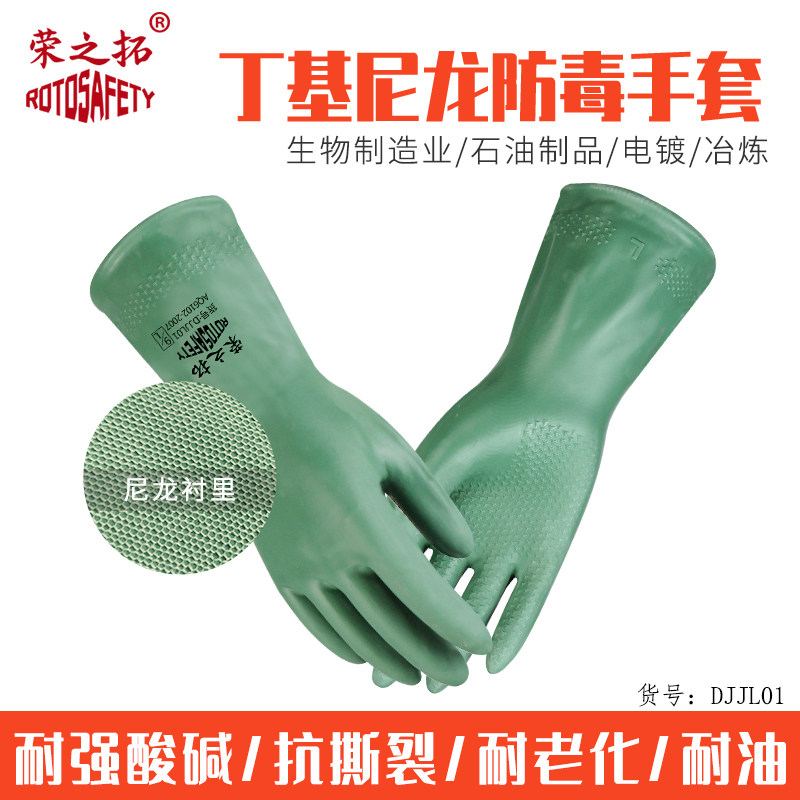 荣之拓耐酸碱丁基橡胶防毒手套