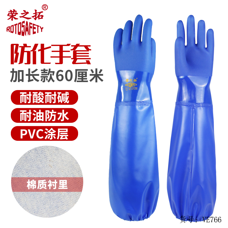 荣之拓防水PVC家务清洁手套