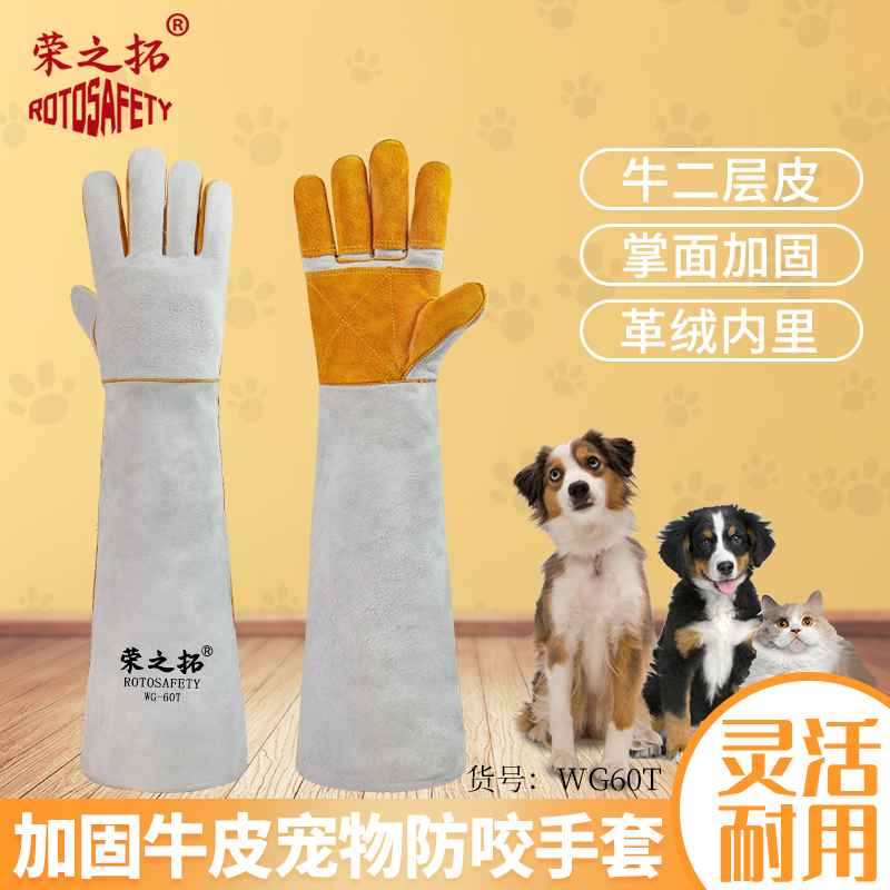 荣之拓防抓咬加厚牛皮宠物手套
