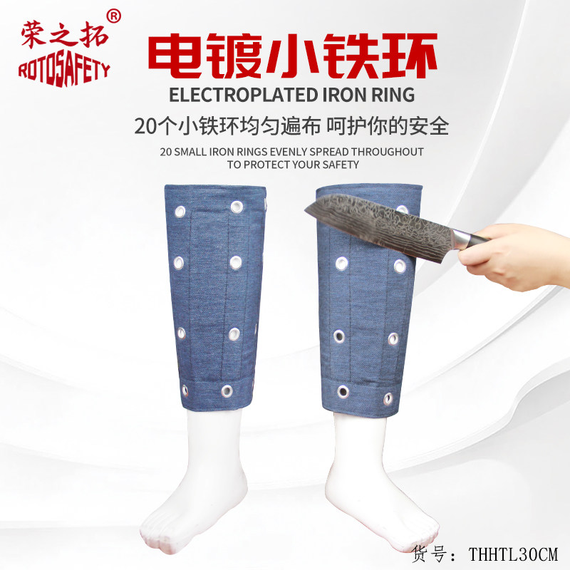 荣之拓铁环抬玻璃防割护腿