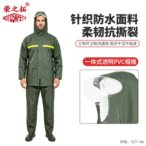 荣之拓针织布防水雨衣