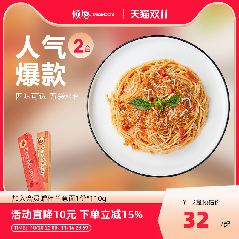 倾唇进口意大利面儿童番茄肉酱意面家用速食通心粉黑椒2盒旗舰店